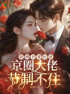 我的泪，让他破了戒