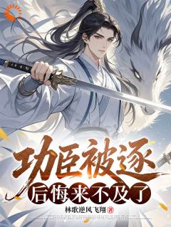 宗门过河拆桥？他不护着了！