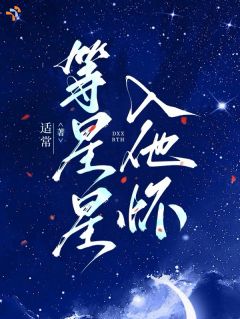 《等星星入他怀》沈明汐周霄小说在线阅读