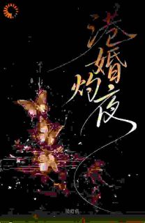 真千金归来认亲，她直接嫁入豪门