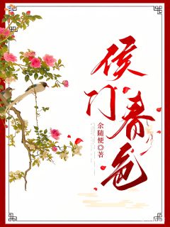 小夫人的烦恼：侯爷太爱我了怎么办