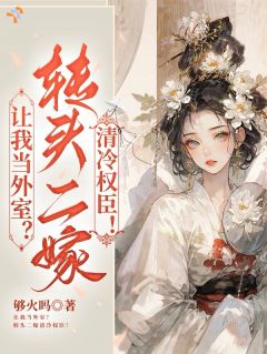 良木而栖，他就是我的良木