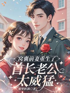 《堂妹抢不走的，是我命里该有的幸福》林向安沈云起全文精彩试读