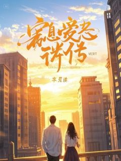 《我被看不起的职业，月入十万打脸所有人》祁言姜月初许菲全文在线阅读