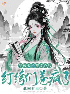 《穿成夫子被读心后，纨绔们卷疯了》时予安萧景越章节目录免费试读