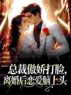 不是你要离婚的吗，现在疯什么