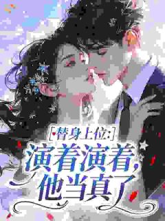 我比他长得爽，选我好不好？