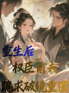 披嫁衣被刺穿心口，她带着恨意重活