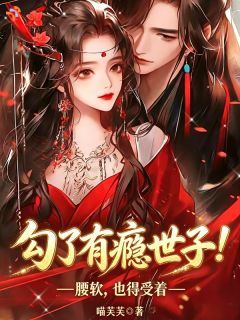 沈月妩萧苍琰小说 沈月妩萧苍琰免费阅读