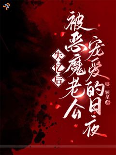 幸福的一家三口？老公装不下去了！