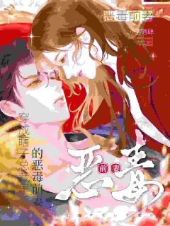 都成恶毒前妻了，转眼婚姻圆满？