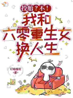 糙汉长得凶，但他宠媳妇啊！