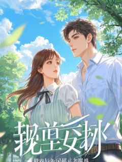 新书《我逃荒时，和当朝杀神有过段短暂婚姻》小说全集阅读 谢玄柳如烟小说免费精彩章节全文