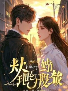 前任每骂我一次，我到账100万