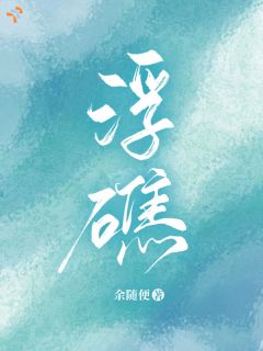 浮礁