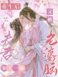 重生后，又被老婆脑夫君宠了一遍沈穗岁裴肃小说免费试读