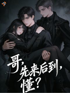 哥，先来后到，懂？