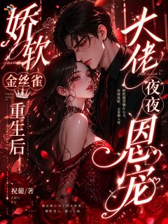 软妹重生，反手虐爆白莲花