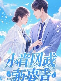穿越后我成了霸总的替身白月光