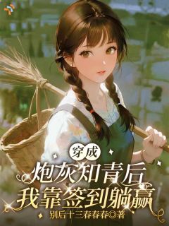 炮灰知青？下乡后我自己改命！