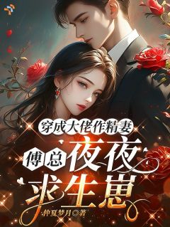 让位退场，霸总却死不放手