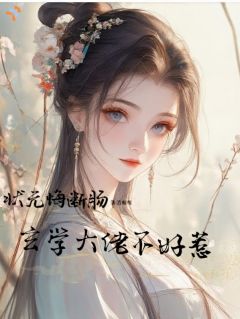 夫君要和离？她成全后化身玄学大佬