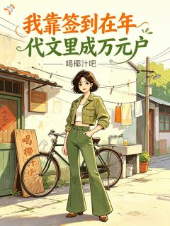 我都逆袭了，你们还在争工作？