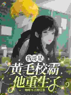 别闹，我家黄毛真的在学习！