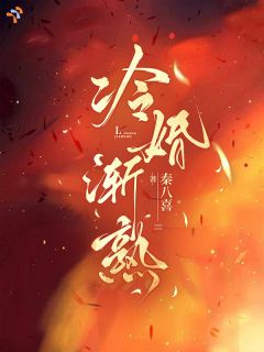 冷婚渐熟