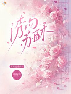 重逢后，古板妹妹被叼走了