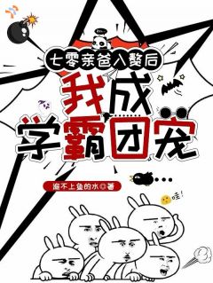 真千金过苦日子？她有空间才不怕！