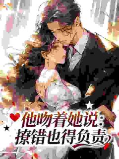 靳总别跪了，说好我不是那块料