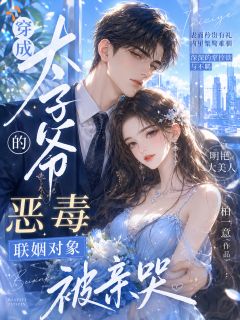 穿成恶女？反手盘活豪门家业