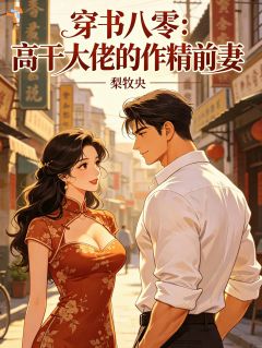 离婚限期，他彻底慌了神