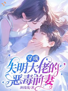 大佬！你都失明了，还提离婚？