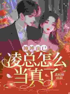高冷贵公子，为爱卑微到极致