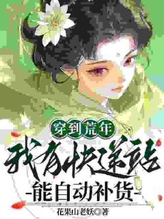 四岁奶娃觉醒后，带着快递站养全家