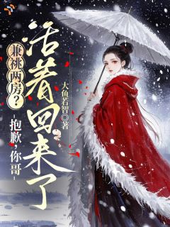 觉醒后，大小姐只有事业脑