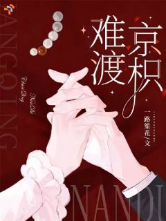 京城雪落，爱意早已难渡