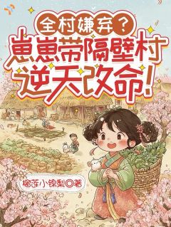【抖音】热书王二妮王有财全本章节阅读 精品《王二妮王有财》小说在线阅读