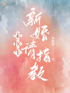 《作死博主在线闯祸，医生夫君收拾烂摊》小说全文精彩试读 《作死博主在线闯祸，医生夫君收拾烂摊》最新章节列表