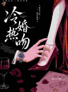 指腹为婚，大佬今日又去哄妻了