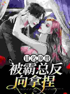 重欲首富恋胖？肉肉娇妻夜夜躺赢