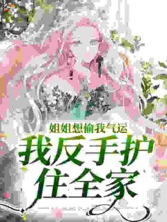 重生堕胎夜，小玫瑰挺孕肚又撩火