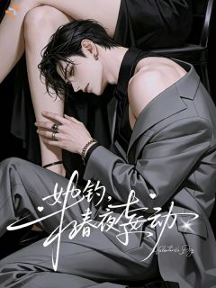 五年后重逢，冷情大佬又动心了