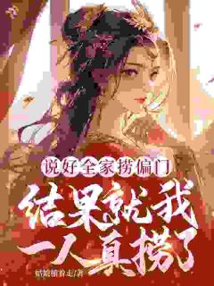 《逃命京城，哥哥成了长公主驸马？》完结版精彩阅读 《逃命京城，哥哥成了长公主驸马？》最新章节列表