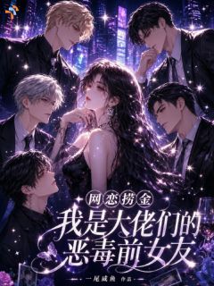 在线营业人设，收获富豪投喂清单