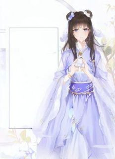 恶女嫁纨绔，全京城都等我俩互殴