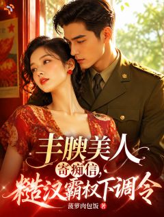 寄信误撩，大佬他千里寻妻全章节免费免费试读 苏南栀陆枭小说完结版