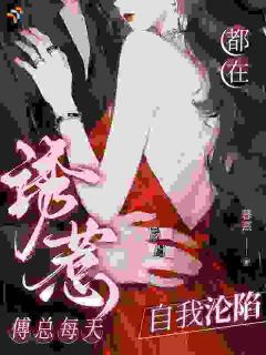 震惊！公司老板竟是早亡老公